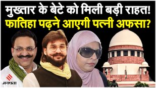 Mukhtar Ansari's son gets major relief from the Supreme Court