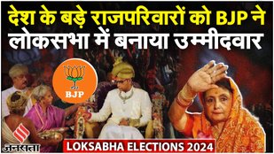 Election 2024: Tripura- Rajasthan, Mysuru के 'राजा' यदुवीर, BJP में राजघरानों को मिल रही खास तवज्जो!
