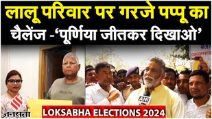 Pappu Yadav Nomination: नामांकन दाखिल करने के बाद बोले पप्पू यादव- 'राजनीतिक हत्या करने की साजिश...'