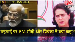 Loksabha Elections 2024: UPA सरकार में महंगाई पर PM Modi के भाषण पर Priyanka Gandhi ने किया पलटवार!