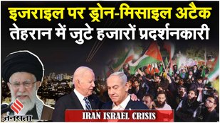 Iran-Israel Crisis: Tehran में इजरायल के खिलाफ विरोध प्रदर्शन, Netanyahu बोले जवाब देने को तैयार हूं