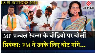 Prajwal Revanna Scandal: Karnataka рдХреЗ рдпреМрди рд╢реЛрд╖рдг рдорд╛рдорд▓реЗ рдкрд░ Priyanka Gandhi рдХреА рдкреНрд░рддрд┐рдХреНрд░рд┐рдпрд╛ | BJP| Cong