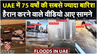 Dubai Flood Video: UAE में बारिश-बाढ़ ने किया बुरा हाल, देखें Dubai Airport की चैंकाने वाली तसवीरें