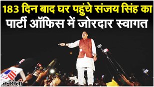 Sanjay Singh Released: Tihar Jail से रिहाई, Aam Aadmi Party Office में ऐसा दिखा माहौल | CM Kejriwal