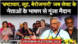 Lok Sabha Election 2024: Sitaram Yechury ने बोला BJP पर हमला, जाने क्या कहा? | INDIA Alliance