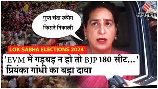 Elections 2024: EVM पर Priyanka Gandhi ने क्या कहा, संविधान का जिक्र कर PM Modi BJP पर साधा निशाना