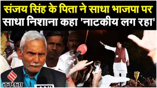 Sanjay Singh Bail News: Sanjay Singh की Tihar से जमानत के बाद पिता Dinesh Singh ने क्या कहा? | AAP