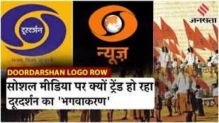 DD News Logo पर भड़का विपक्ष, प्रसार भारती के Ex CEO ने लगाए मोदी सरकार पर आरोप