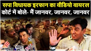 MP MLA Court में चिल्लाए सपा MLA Irfan Solanki, Mukhtar Ansari के हवाले से एनकाउंटर का भी जताया डर?