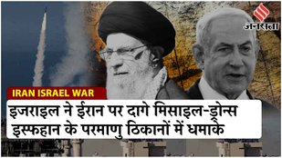 Iran Israel War: इजराइल ने किया ईरान पर मिसाइल-ड्रोन्स हमला, सीरिया और इराक तक धमाकों की गूंज