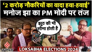 Loksabha Elections 2024: संविधान पर Manoj Jha का PM Modi पर हमला कहा, "Gowalkar की किताब जला दें"