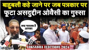 Loksabha Elections Telangana में चुनाव प्रचार के बीच Asaduddin Owaisi ने बताया कहां पर है Alliance?