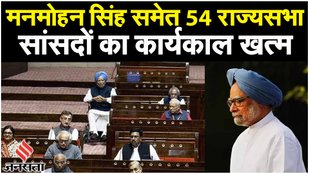 Manmohan Singh Retirement: 1991 में पहली बार असम से Rajya Sabha पहुंचे Dr Manmohan Singh हुए रिटायर