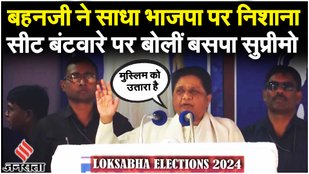 Elections 2024: Bijnor से Muzaffarnagar- West UP में Muslim प्रत्याशियों पर बोलीं BSP Chief Mayawati