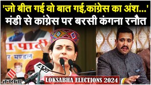 Vikramaditya Singh Vs Kangana Ranaut कंगना ने खोला कांग्रेस के खिलाफ मोर्चा! | loksabha Elections