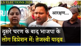 Elections 2024: ‘400 पार’ पर Tejashwi Yadav का हमला बोले आरक्षण क्यों खत्म करना चाहते हैं Modi जी ?