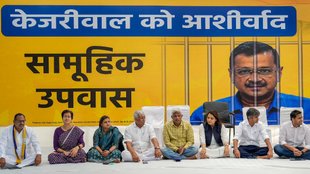 AAP Samhuik Upwas | Delhi Excise policy case | arvind kejriwal
