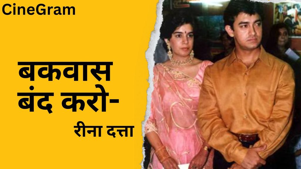 Aamir khan Ex wife reena dutta slapped Actor