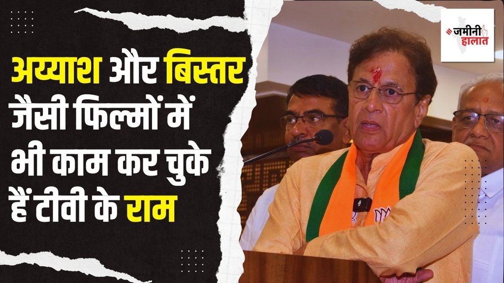 BJP Arun Govil, Ramayan Arun Govil