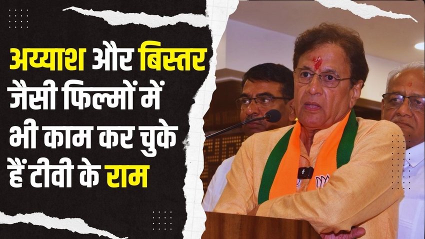 BJP Arun Govil, Ramayan Arun Govil
