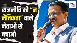 आप का संकट: पांच उदाहरण जो बताते हैं परिवर्तन के लिए नहीं, खालिश राजनीति के लिए केजरीवाल ने बनाई थी पार्टी