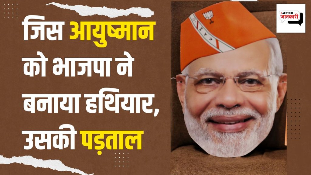 BJP, Congress