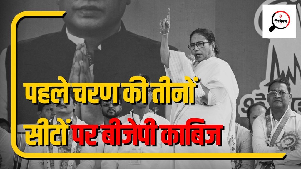 BJP | TMC