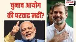 लोकसभा चुनाव 2024: बीजेपी, कांग्रेस दोनों ने जम कर तोड़ा कानून