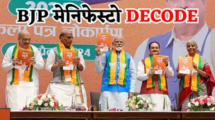 BJP Manifesto 2024