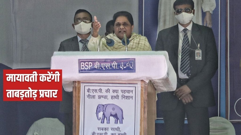 BSP, Mayawati, Mayawati News