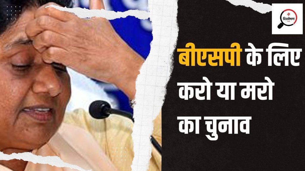BSP mayawati