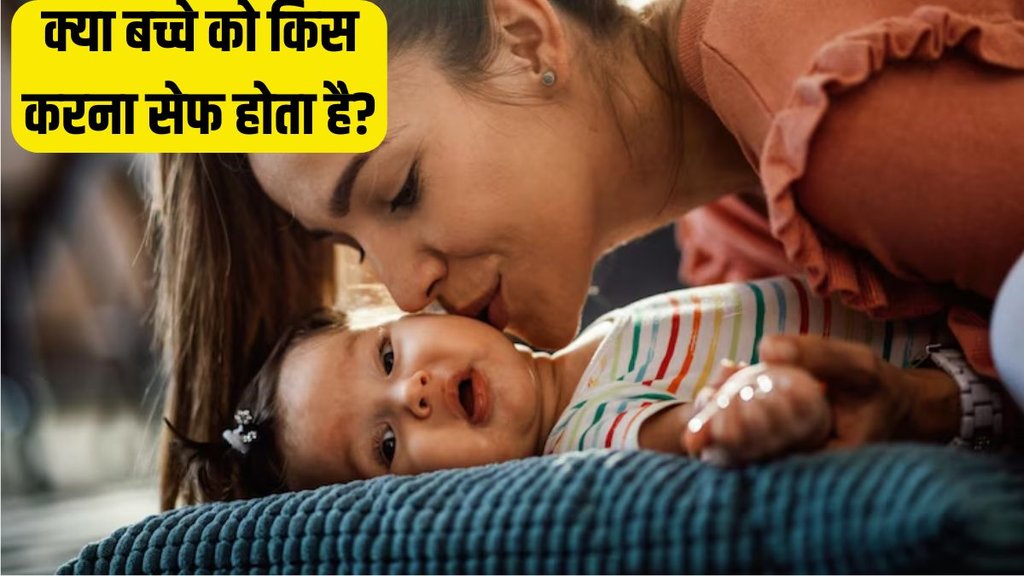 baby health । Health News । kissing newborns