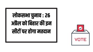 Lok Sabha Elections | Elections | Bihar