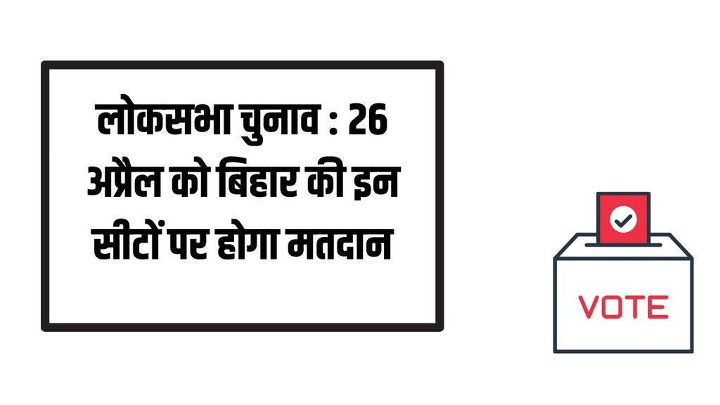 Lok Sabha Elections | Elections | Bihar