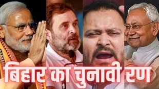Bihar Election 2024, BJP, RJD, JDU, Congress