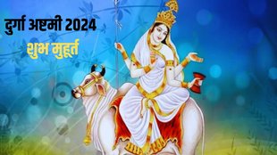 navratri ashtami kab hai, durga ashtami, chaitra navratri ashtami 2024, navratri ashtami, navratri ashtami 2024 date