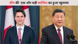 Canada: जस्टिन ट्रूडो ने चुनाव जीतने में ली चीन की सीक्रेट मदद? खुफिया विभाग की रिपोर्ट में बड़ा खुलासा
