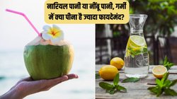 Coconut vs Lemon water: नारियल पानी या नींबू पानी, गर्मियों में डिहाइड्रेशन को मात देने के लिए क्या पीना है ज्यादा फायदेमंद?