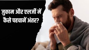 Common Cold VS Allergy । Spring allergy । common cold and allergies