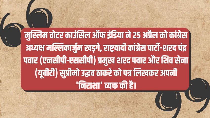 Muslim Voter Council of India