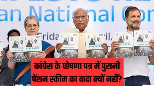 congress manifesto, old pension scheme, ops