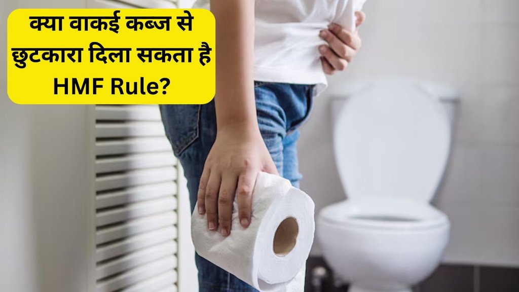 Constipation । Constipation Cure । Constipation Remedy