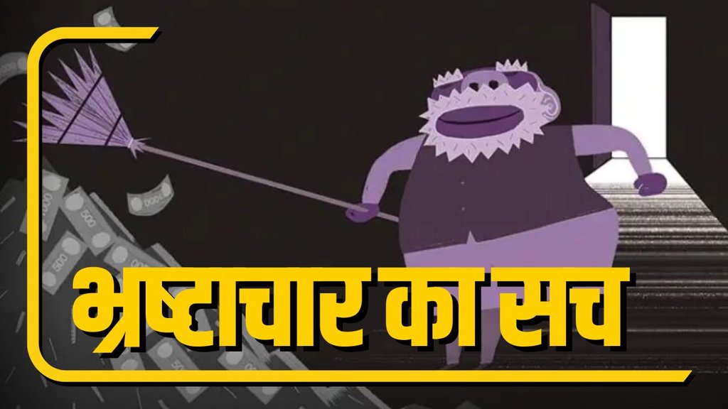 Corruption Case In Modi Govt | ACB