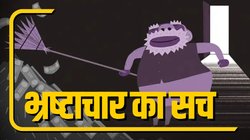 Corruption: लोकसभा चुनाव 2024 में भ्रष्टाचार कितना बड़ा मुद्दा?