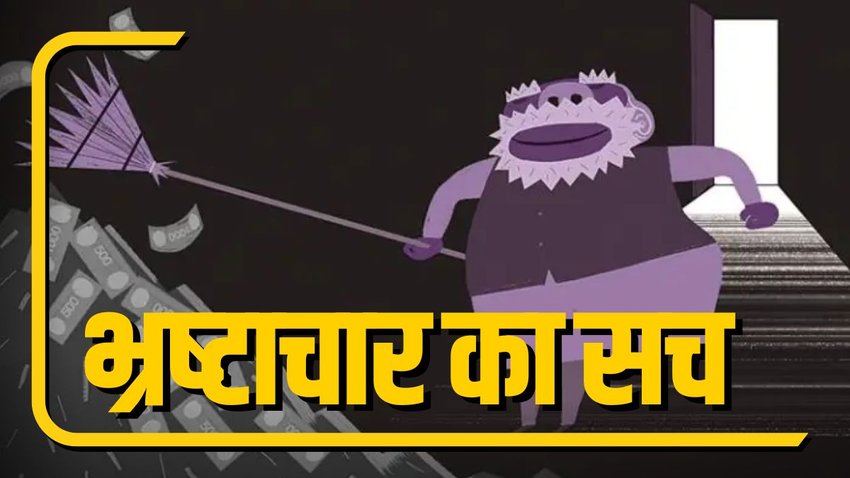 Corruption Case In Modi Govt | ACB