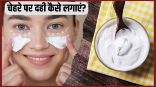 Curd Facial । Skin Care Tips । Beauty Tips