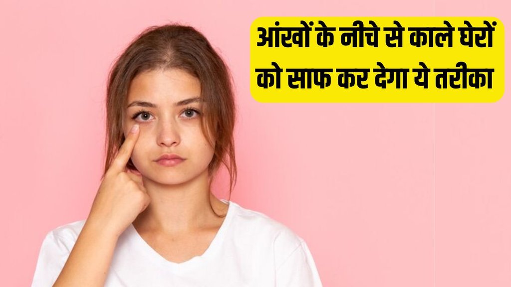 Dark Circles । Dark Circles Home Remedies । Green Tea for Dark Circles