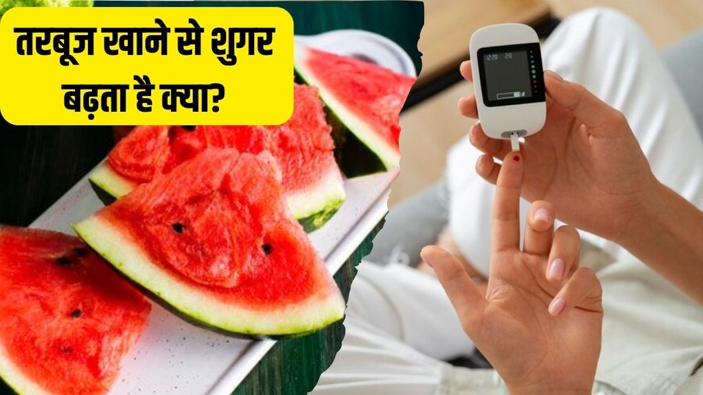 Diabetes । Watermelon in diabetes । diabetes diet