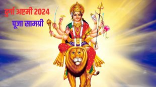 Durga Ashtami Puja Samagri 2024, Durga Ashtami Puja Samagri 2024 List,Durga Ashtami Puja Samagri 2024