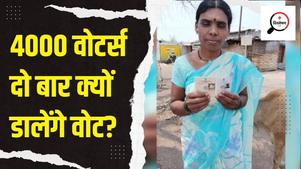 Maharashtra | Telangana | twice voting